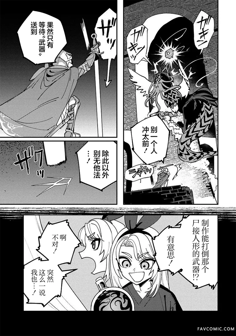 锻造师露蒂第16話P3