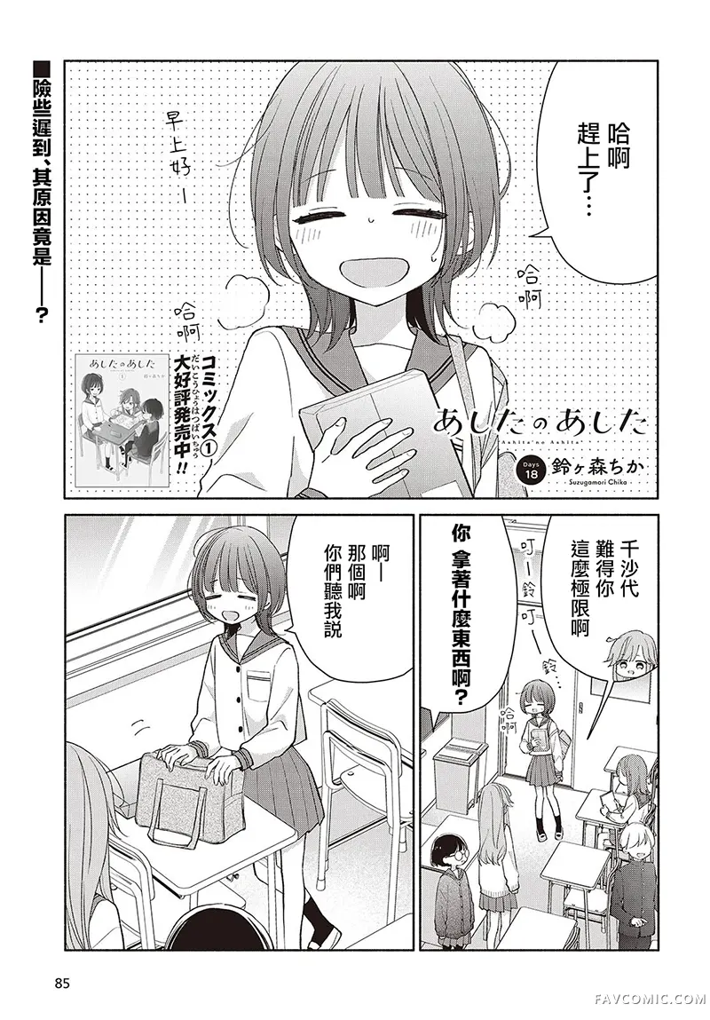 明日复明日第18話P1