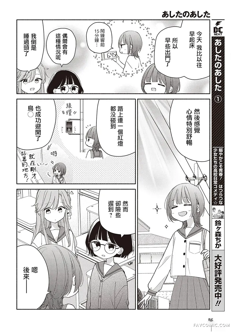 明日复明日第18話P2