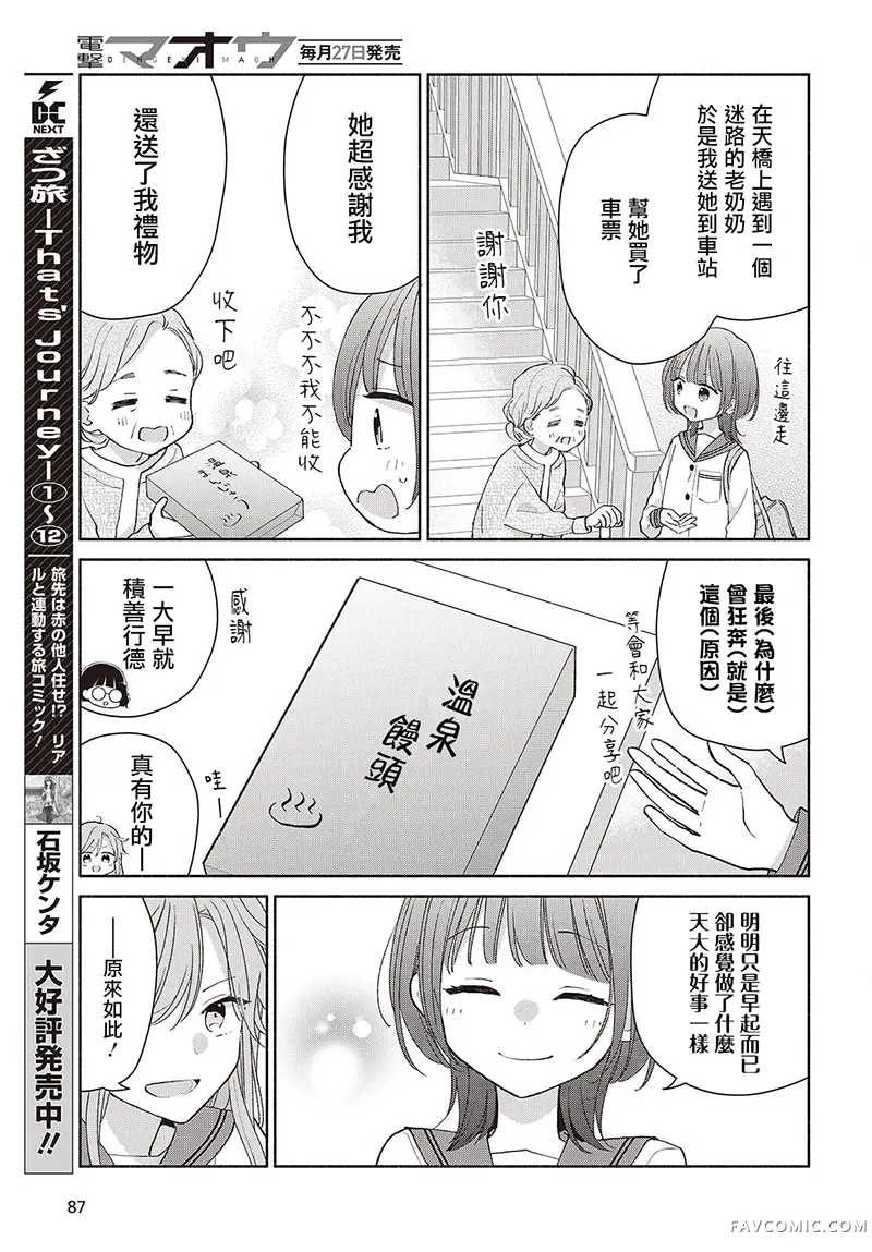 明日复明日第18話P3