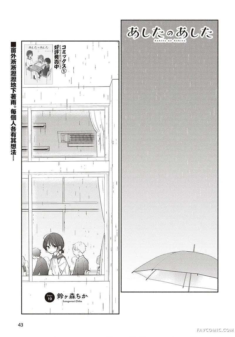 明日复明日第19話P1