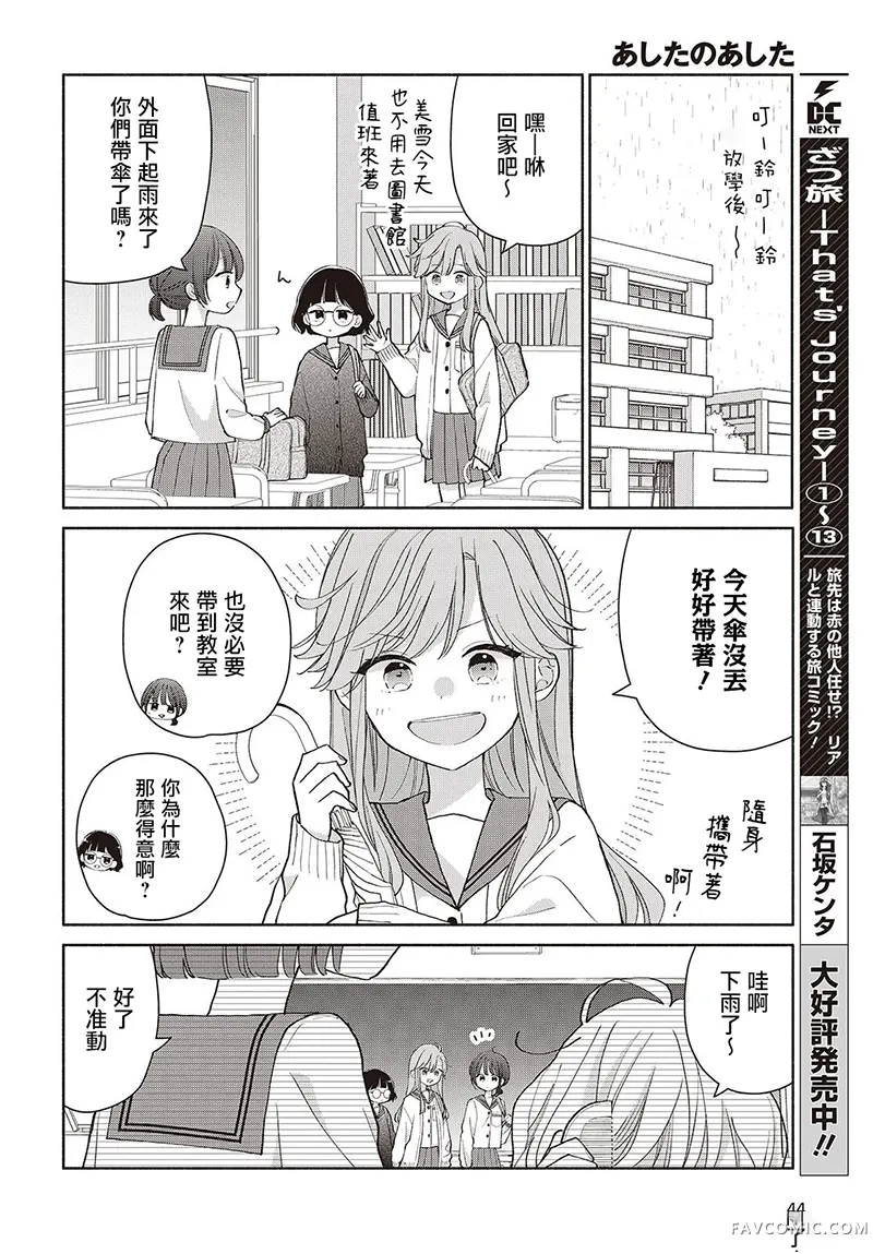 明日复明日第19話P2