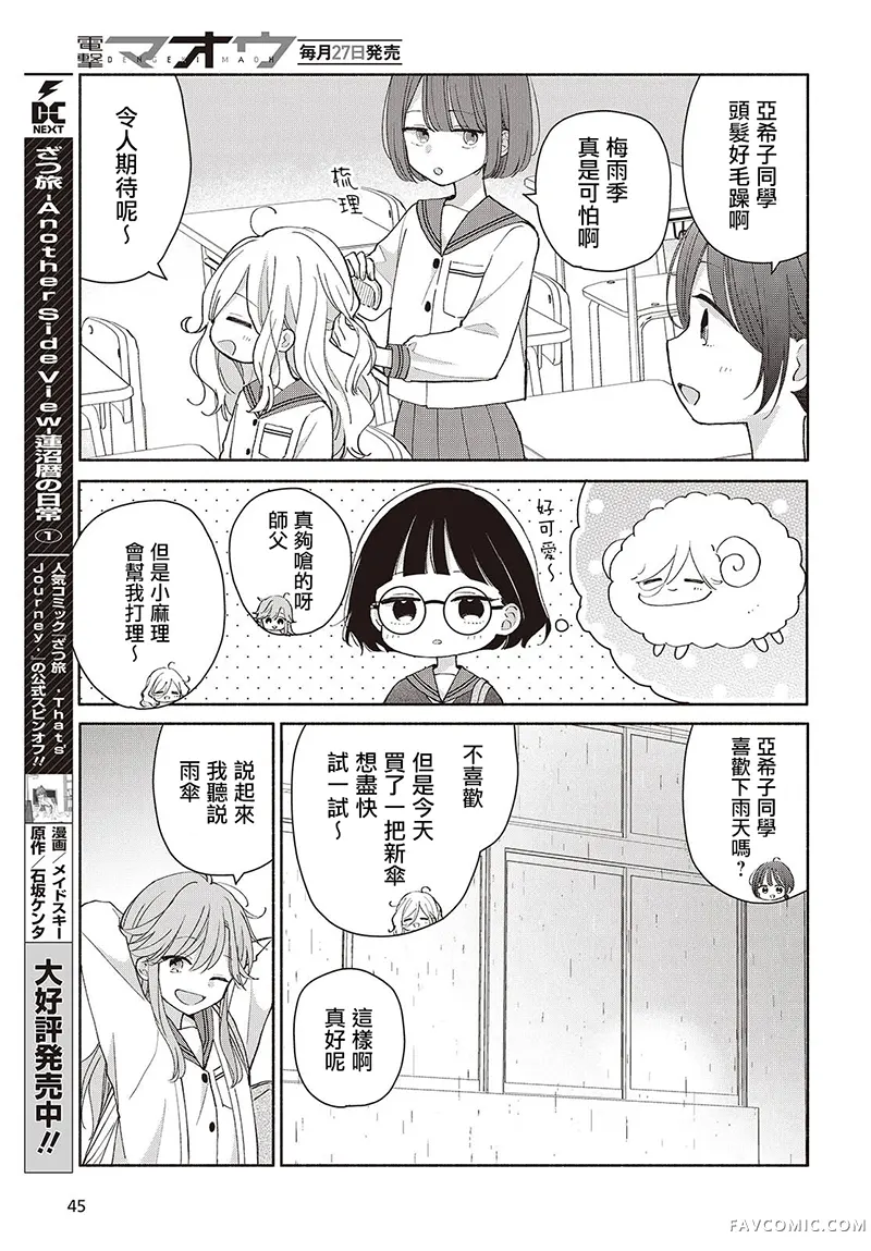 明日复明日第19話P3