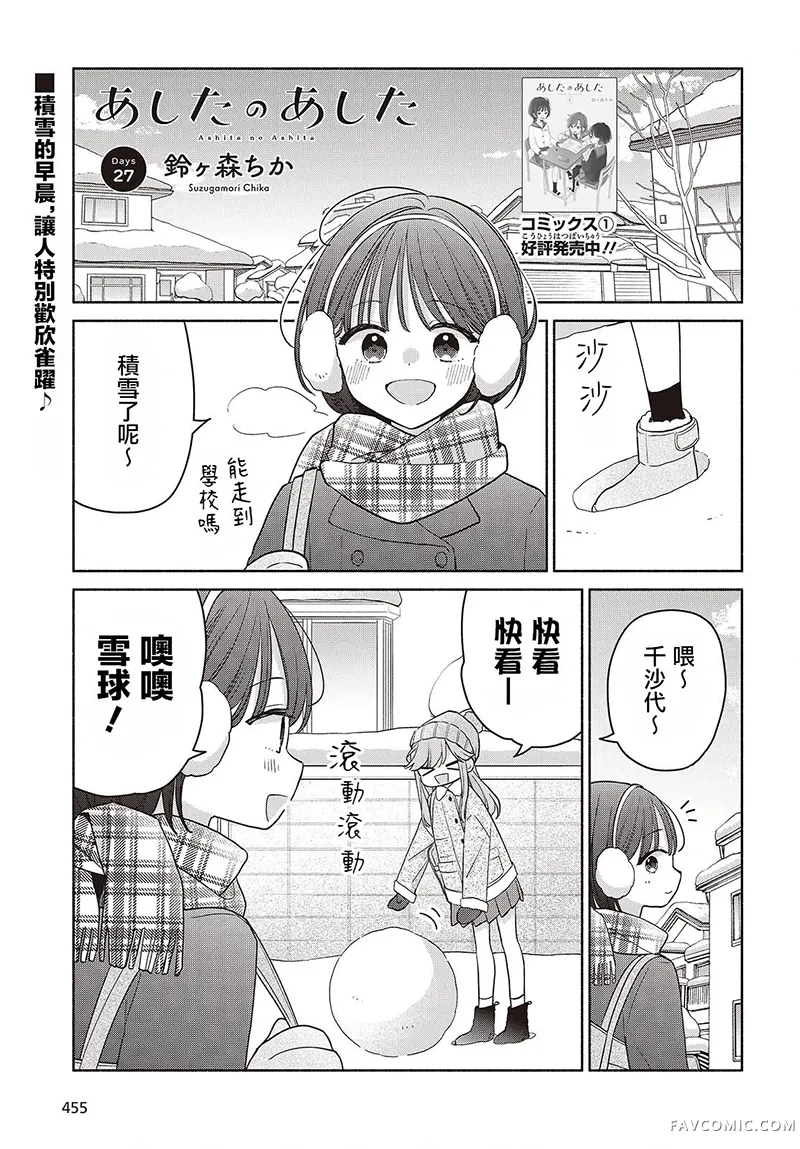 明日复明日第27話P1