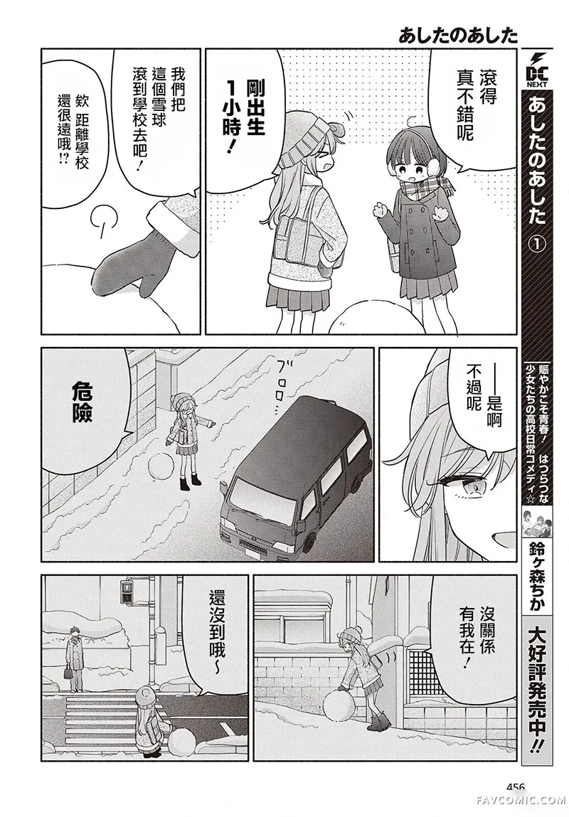 明日复明日第27話P2