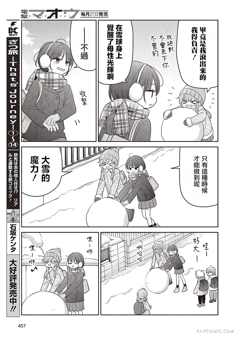 明日复明日第27話P3