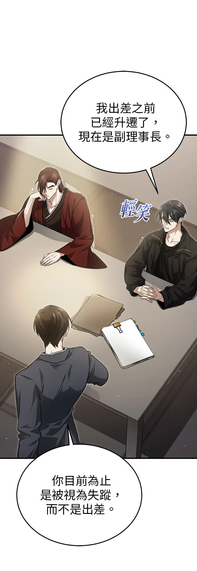 重生者的退休生活093话：第7组的下落P2