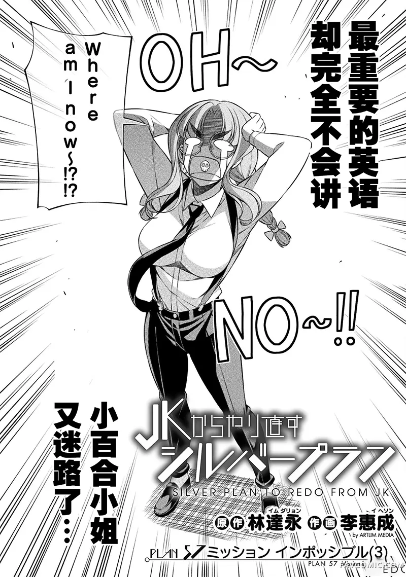 重返JK：Silver Plan第57话P2