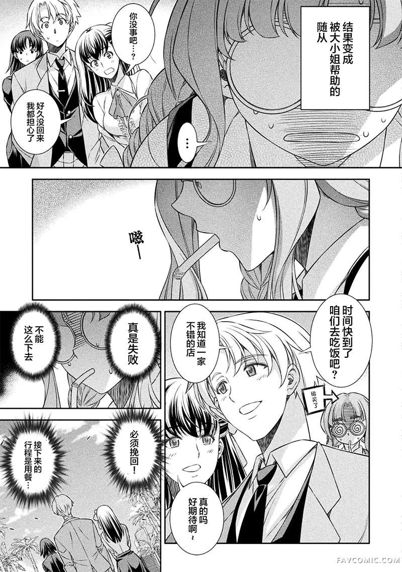 重返JK：Silver Plan第57话P3