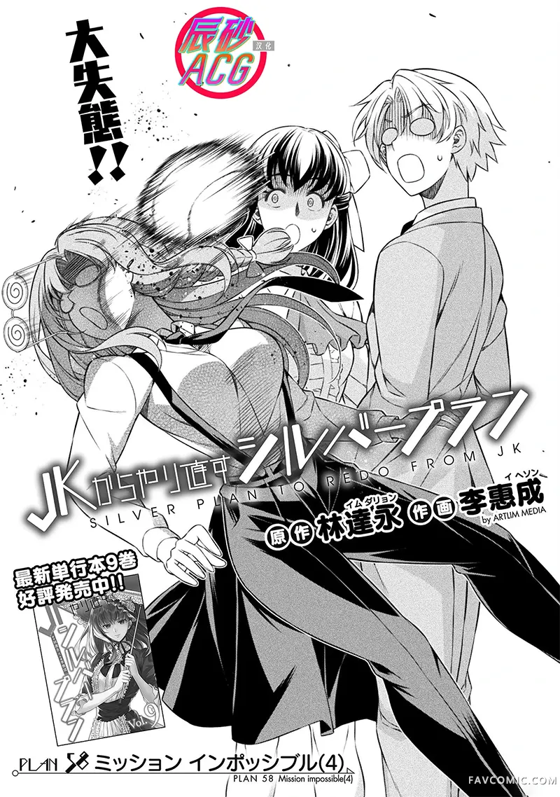 重返JK：Silver Plan第58话P1