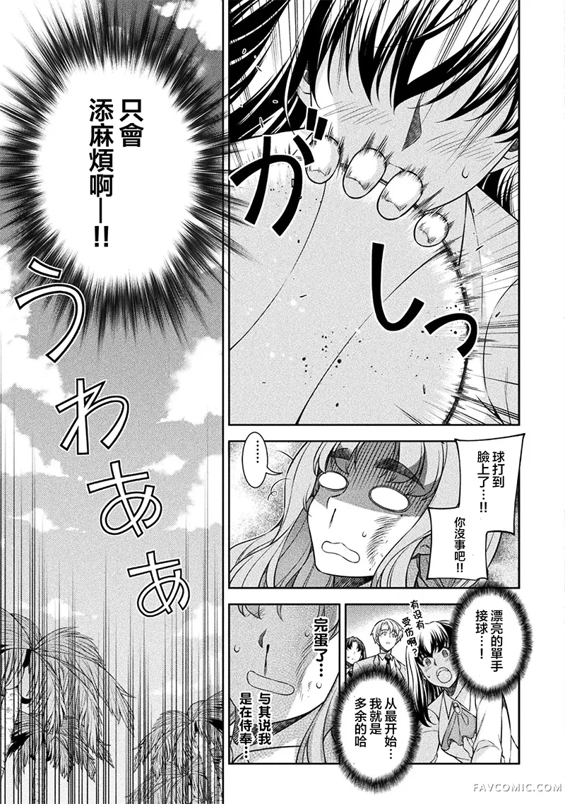 重返JK：Silver Plan第58话P3