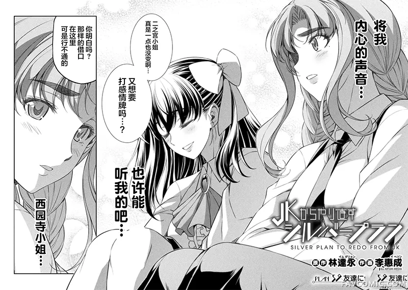 重返JK：Silver Plan第59话P2