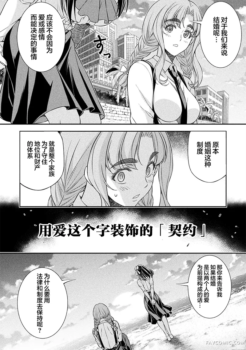 重返JK：Silver Plan第59话P3