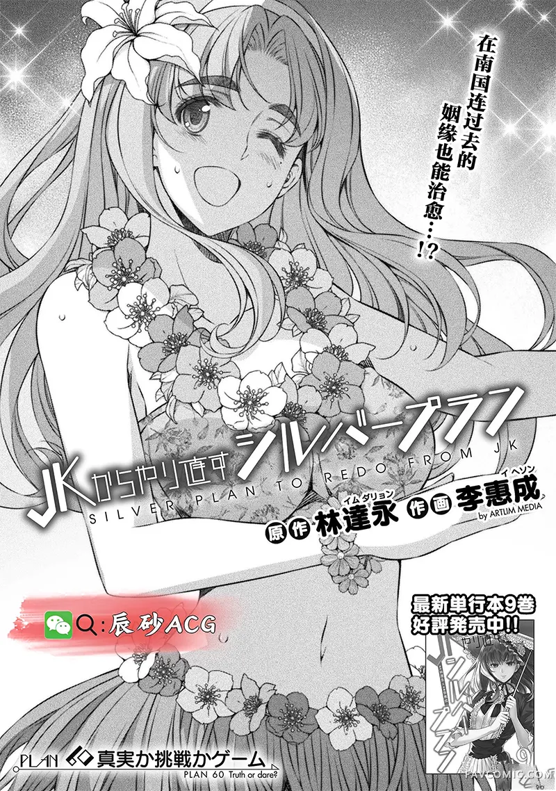 重返JK：Silver Plan第60话P1