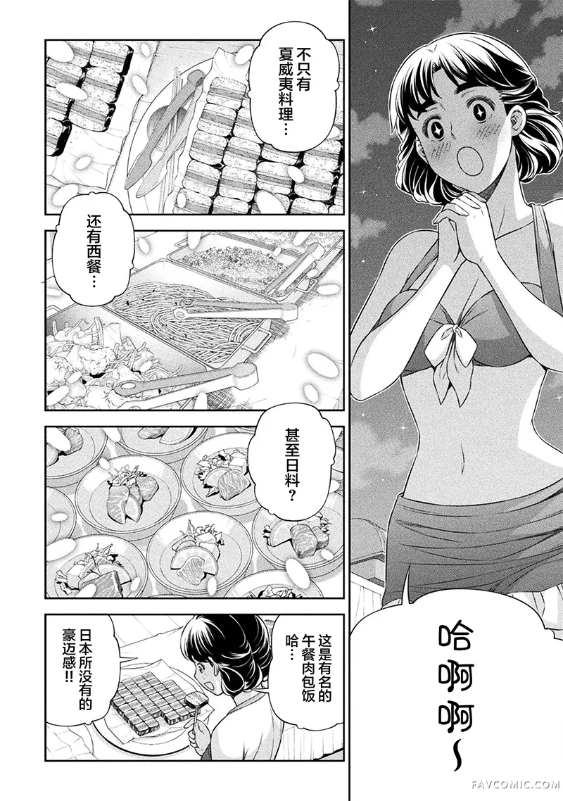 重返JK：Silver Plan第61话P3