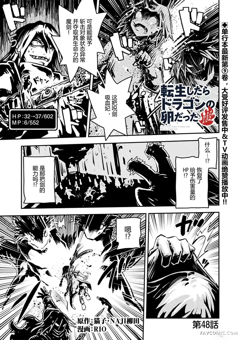 转生之后的我变成了龙蛋~目标乃是世界最强~第48話P1