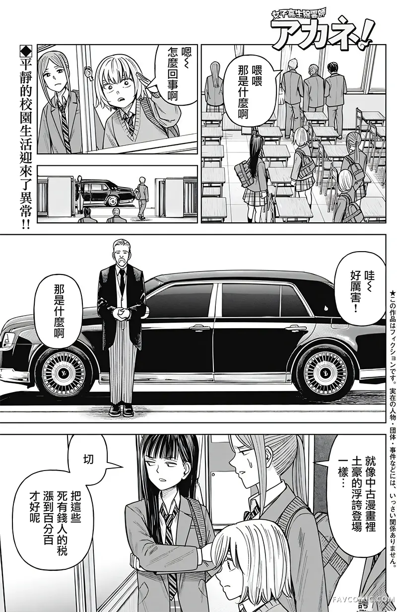 JK除灵师小茜第20話P1