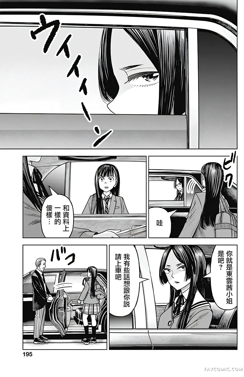 JK除灵师小茜第20話P3