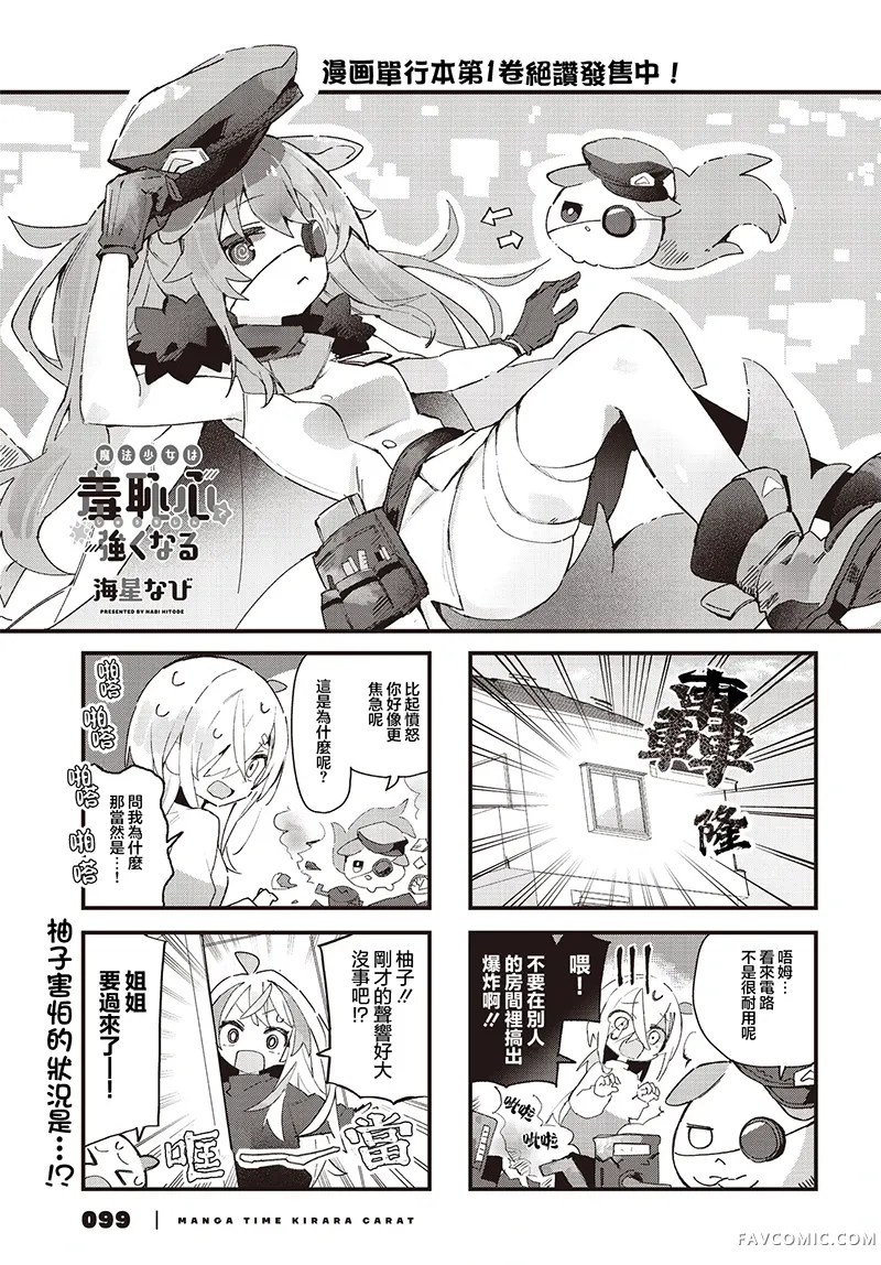 魔法少女用羞耻心变强第24話P1