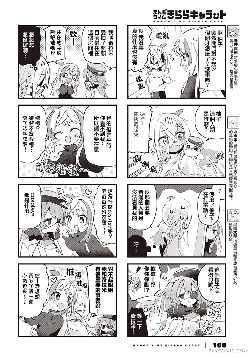 魔法少女用羞耻心变强第24話P2