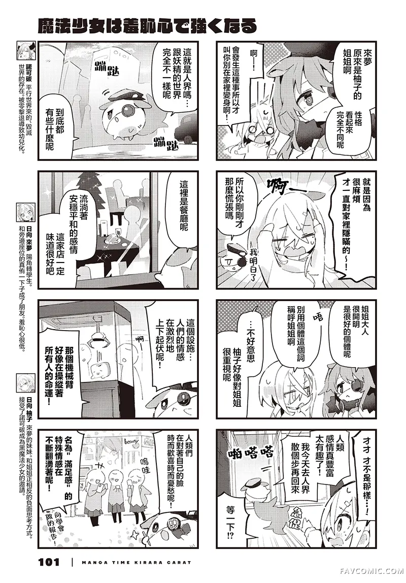 魔法少女用羞耻心变强第24話P3