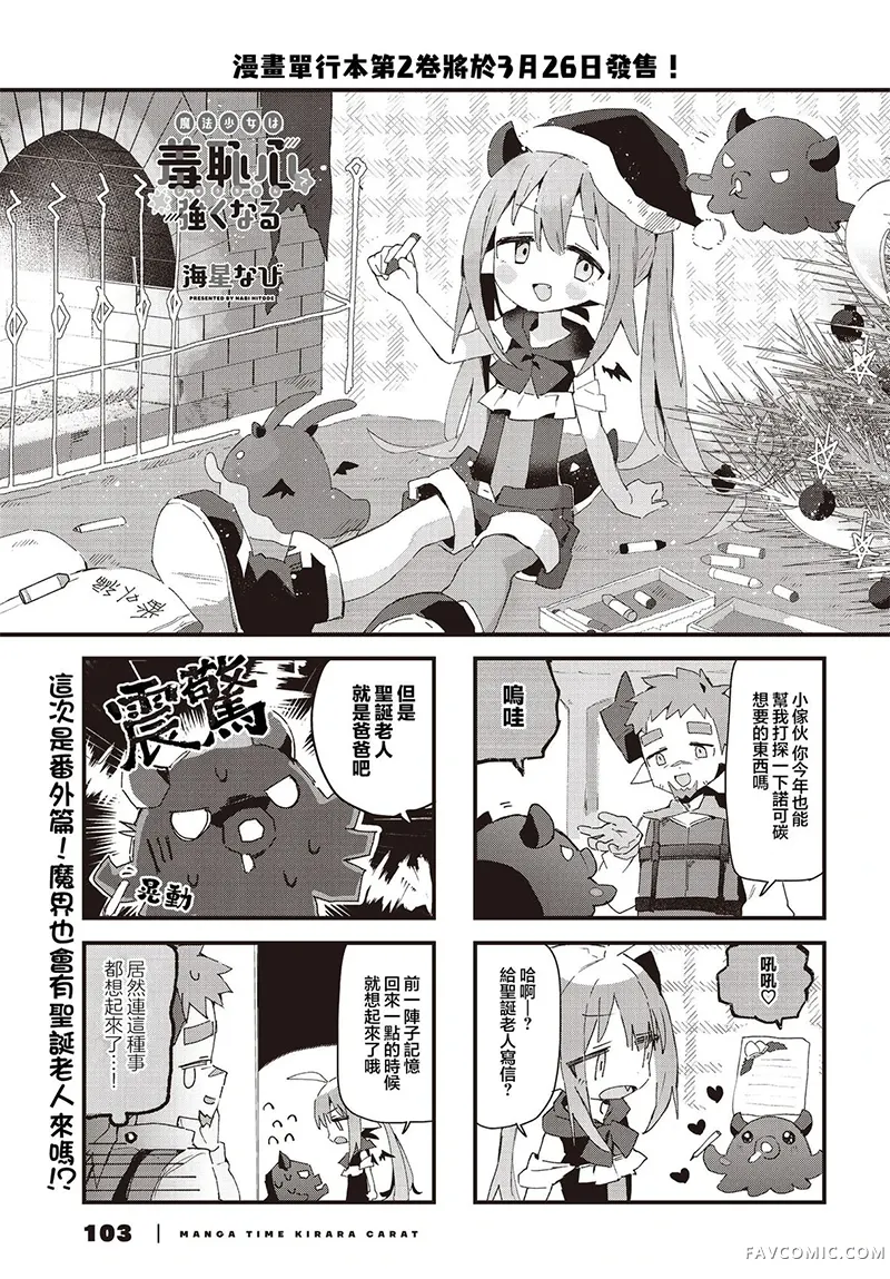 魔法少女用羞耻心变强第24.5話P1