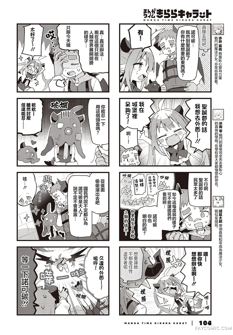 魔法少女用羞耻心变强第24.5話P2