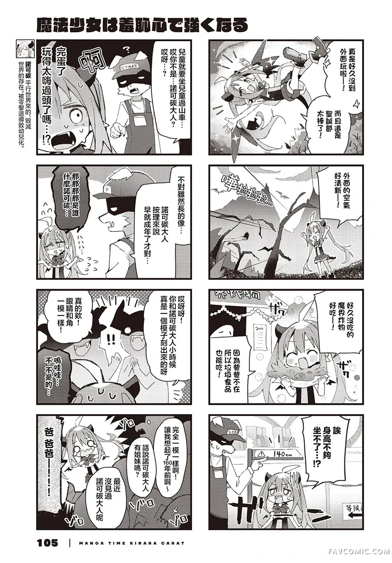 魔法少女用羞耻心变强第24.5話P3