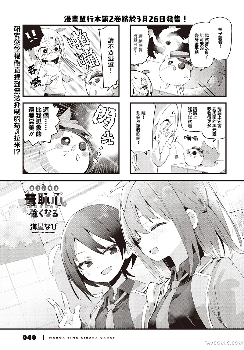 魔法少女用羞耻心变强第25話P1