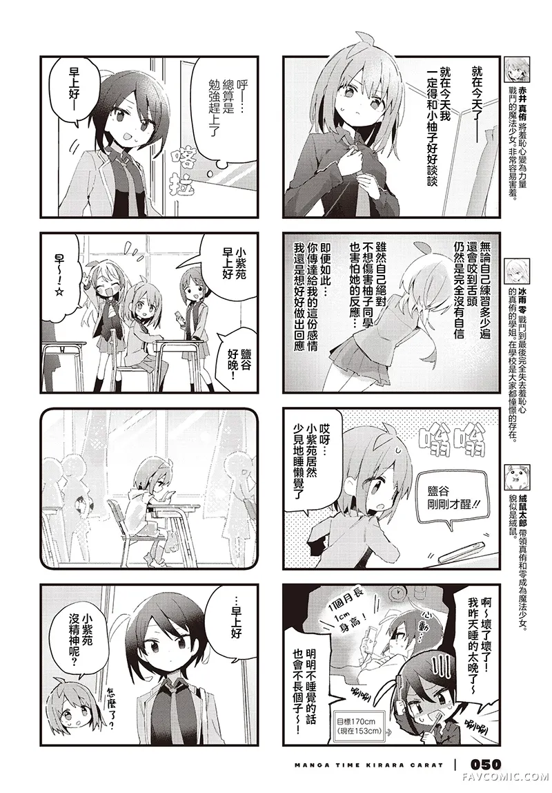 魔法少女用羞耻心变强第25話P2