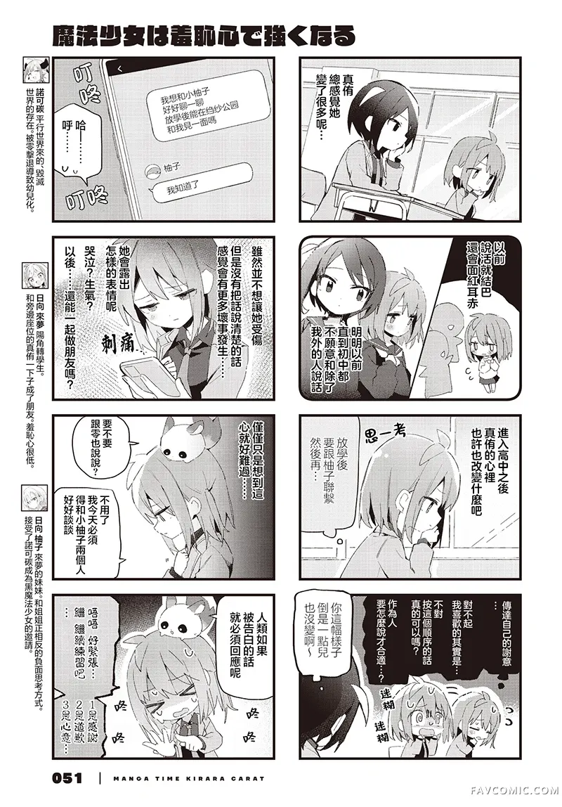 魔法少女用羞耻心变强第25話P3