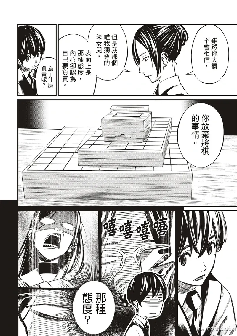 棋盘上的猎户座第04話P10