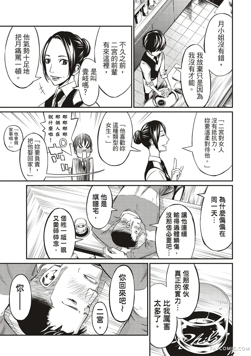 棋盘上的猎户座第04話P11