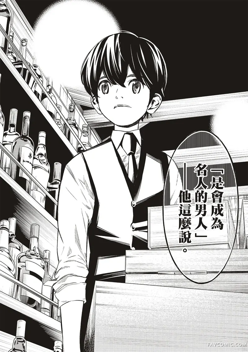 棋盘上的猎户座第04話P12