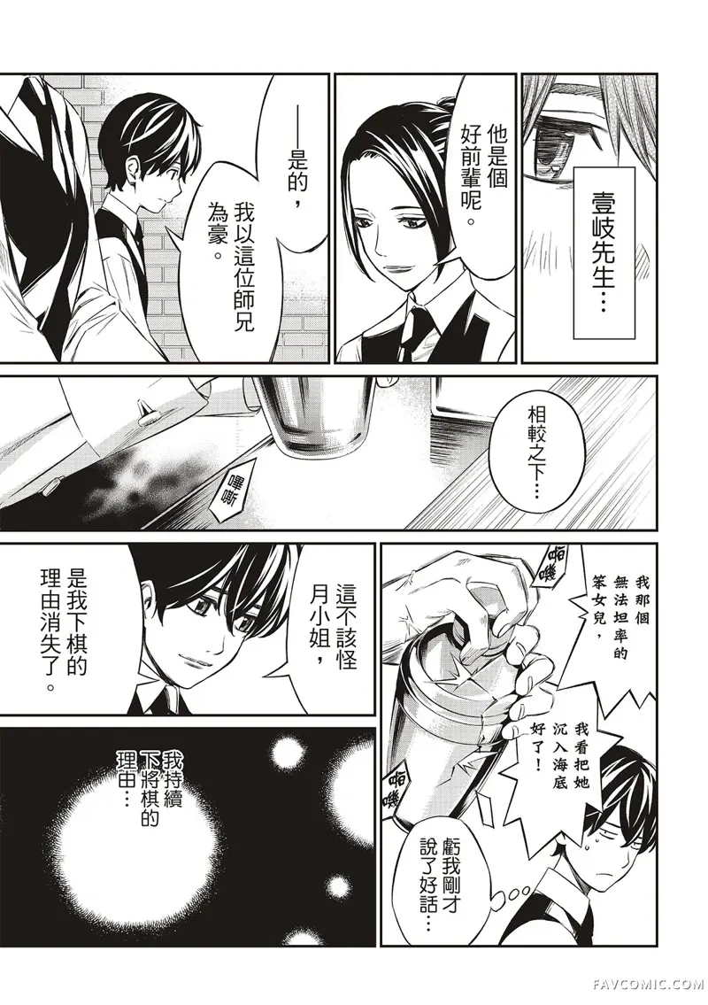 棋盘上的猎户座第04話P13