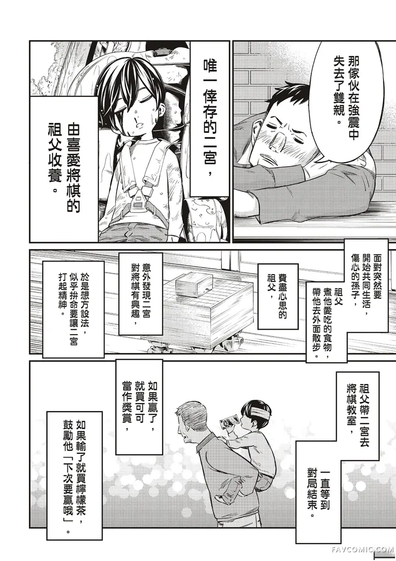 棋盘上的猎户座第04話P14