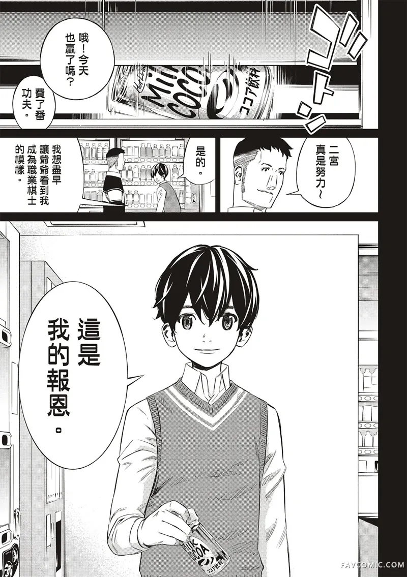 棋盘上的猎户座第04話P15