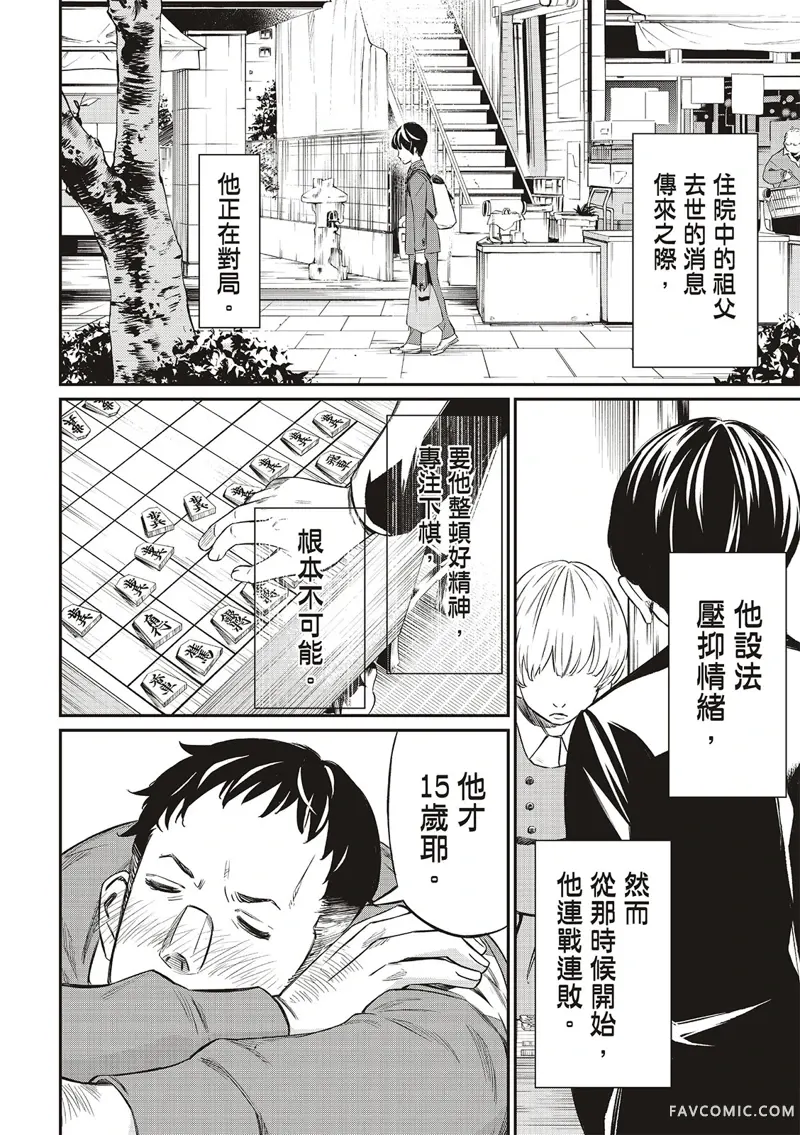 棋盘上的猎户座第04話P16