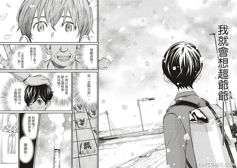 棋盘上的猎户座第04話P18