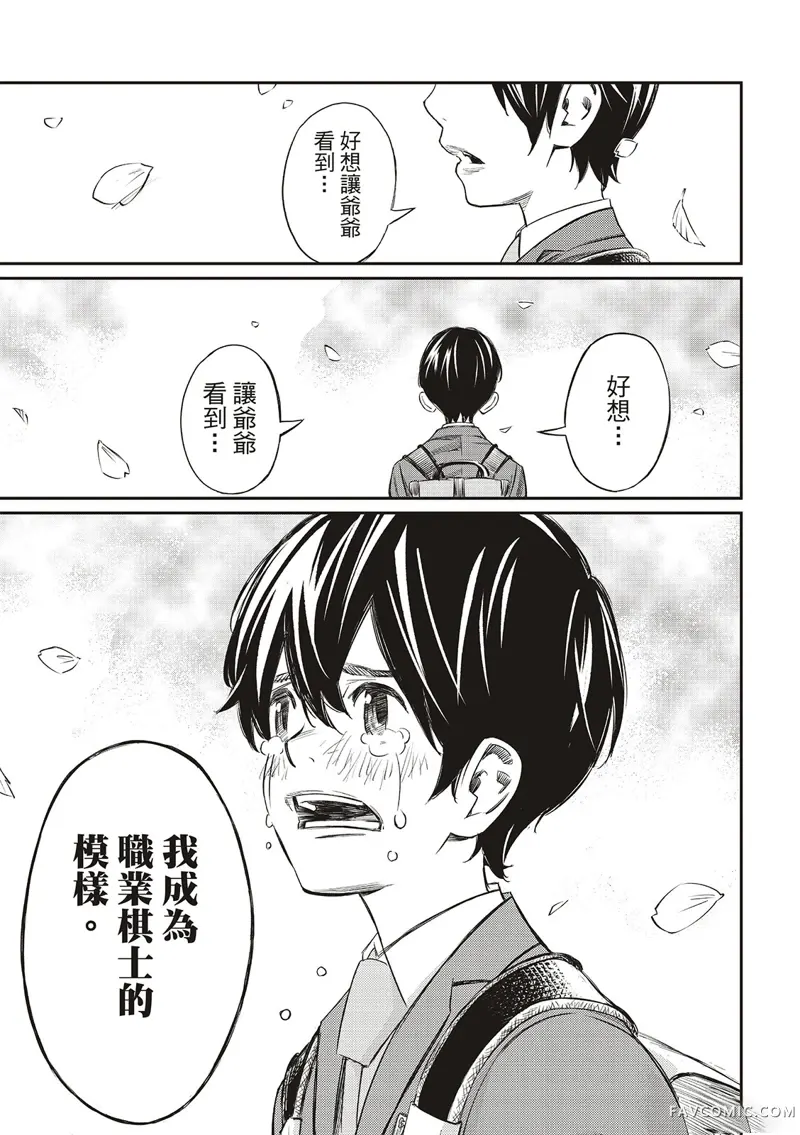 棋盘上的猎户座第04話P20