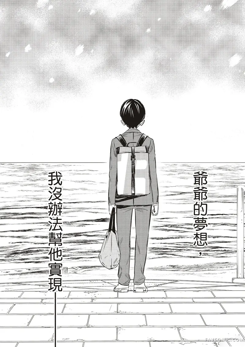 棋盘上的猎户座第04話P21