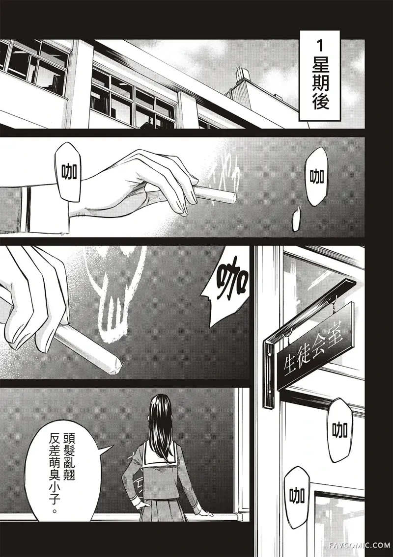 棋盘上的猎户座第04話P22