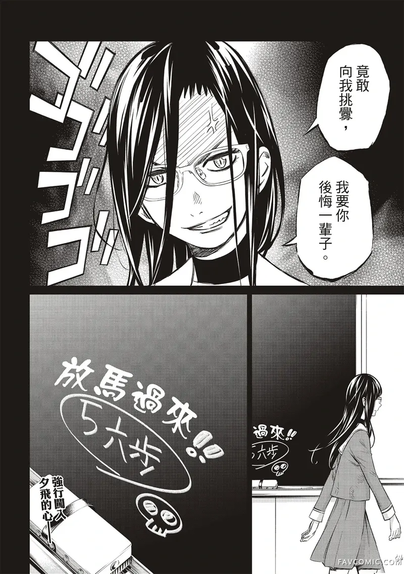 棋盘上的猎户座第04話P23