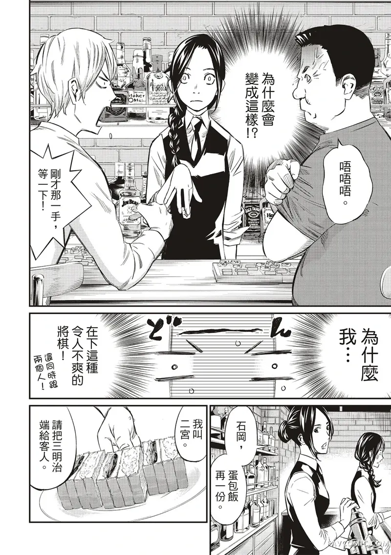 棋盘上的猎户座第04話P4