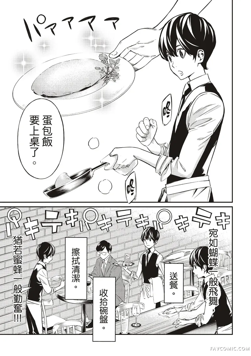 棋盘上的猎户座第04話P5