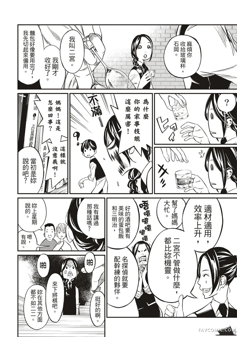 棋盘上的猎户座第04話P6