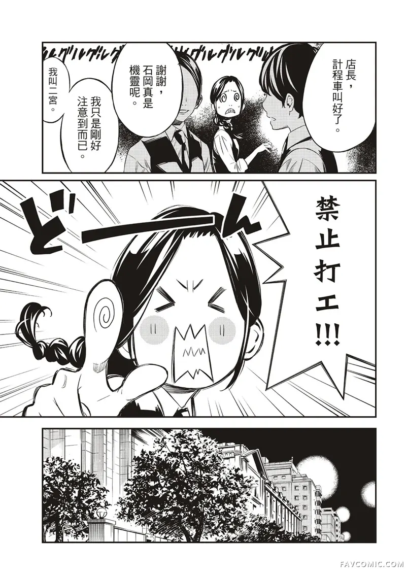 棋盘上的猎户座第04話P7