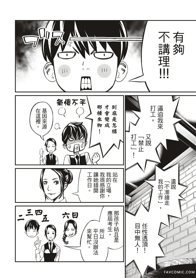 棋盘上的猎户座第04話P8