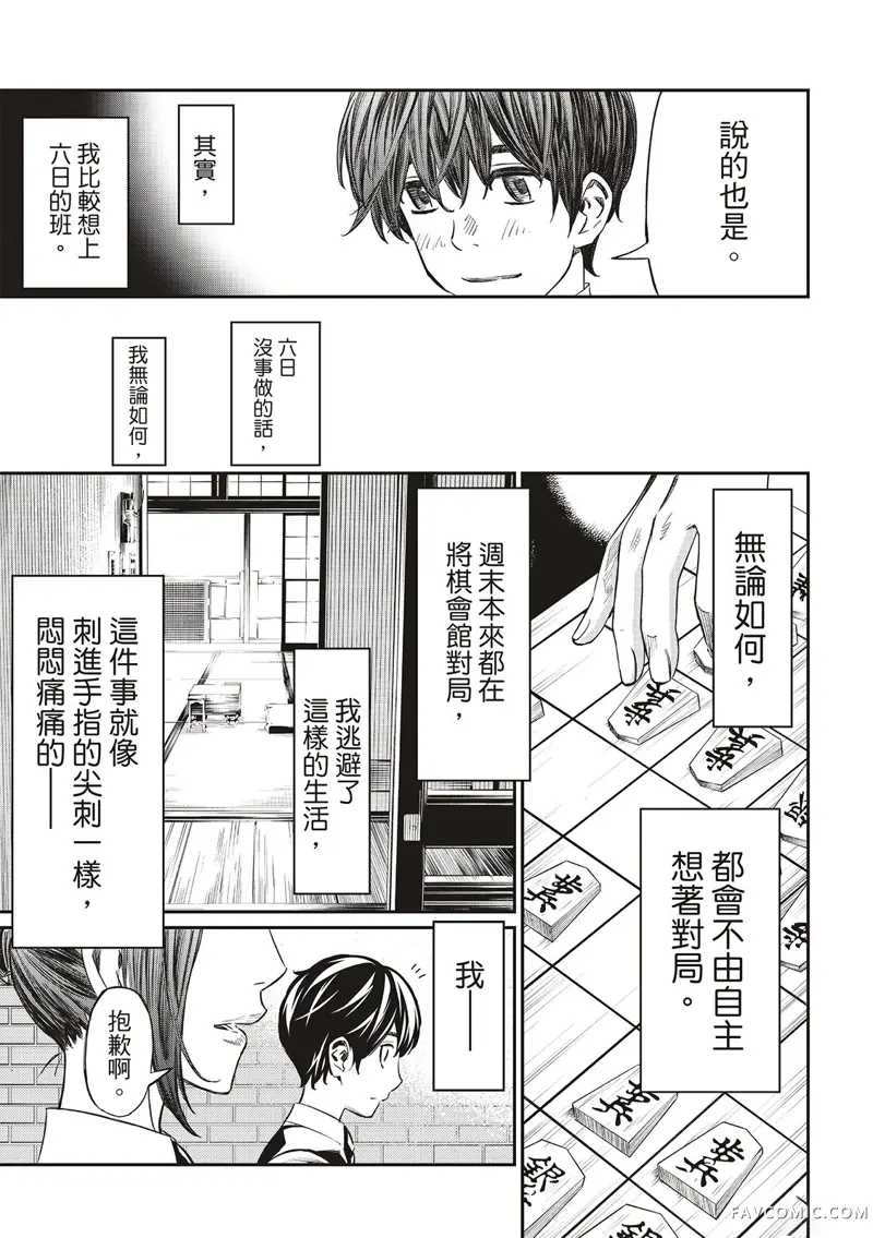 棋盘上的猎户座第04話P9