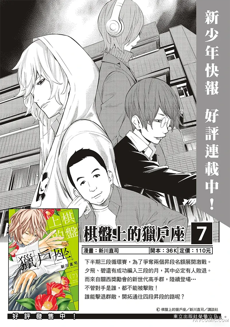 棋盘上的猎户座第90話P2